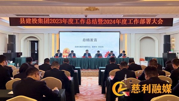 慈利县建投集团：擘画新蓝图 扬帆新征程