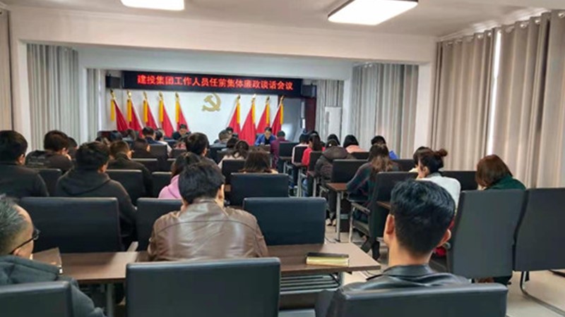 开展任前廉政谈话、筑牢廉洁自律防线